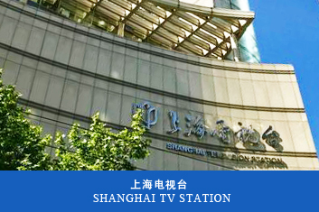 上海電視臺(tái)