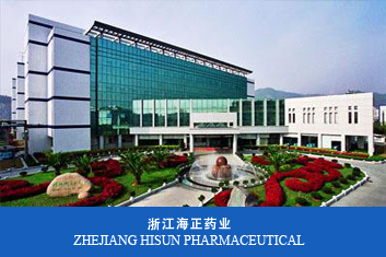 海正藥業(yè)